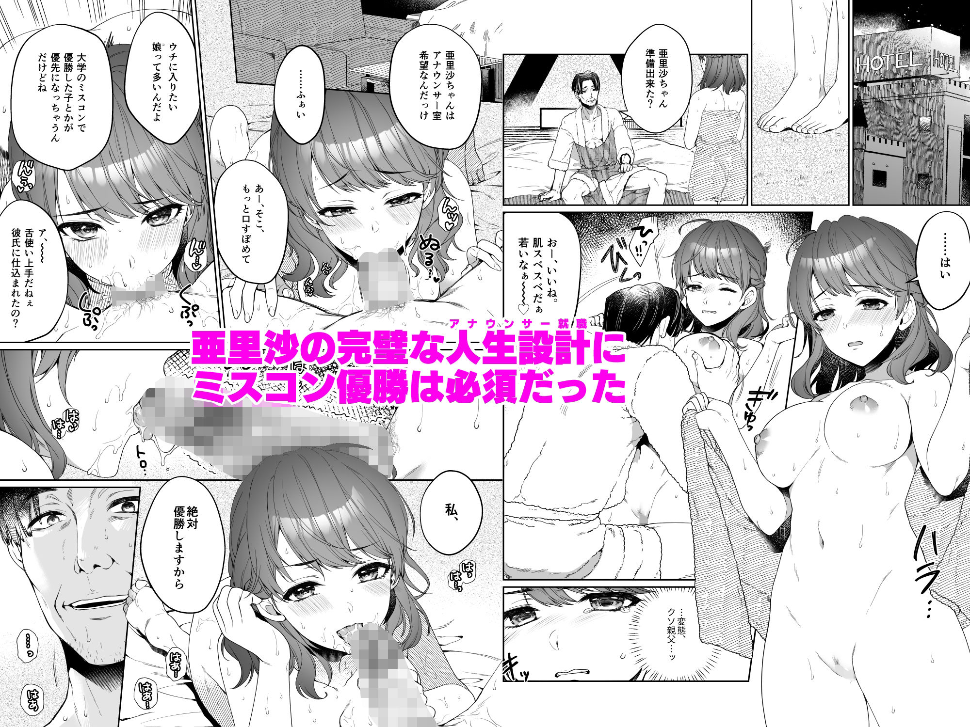 私、アナウンサー志望でした。 サンプル画像1