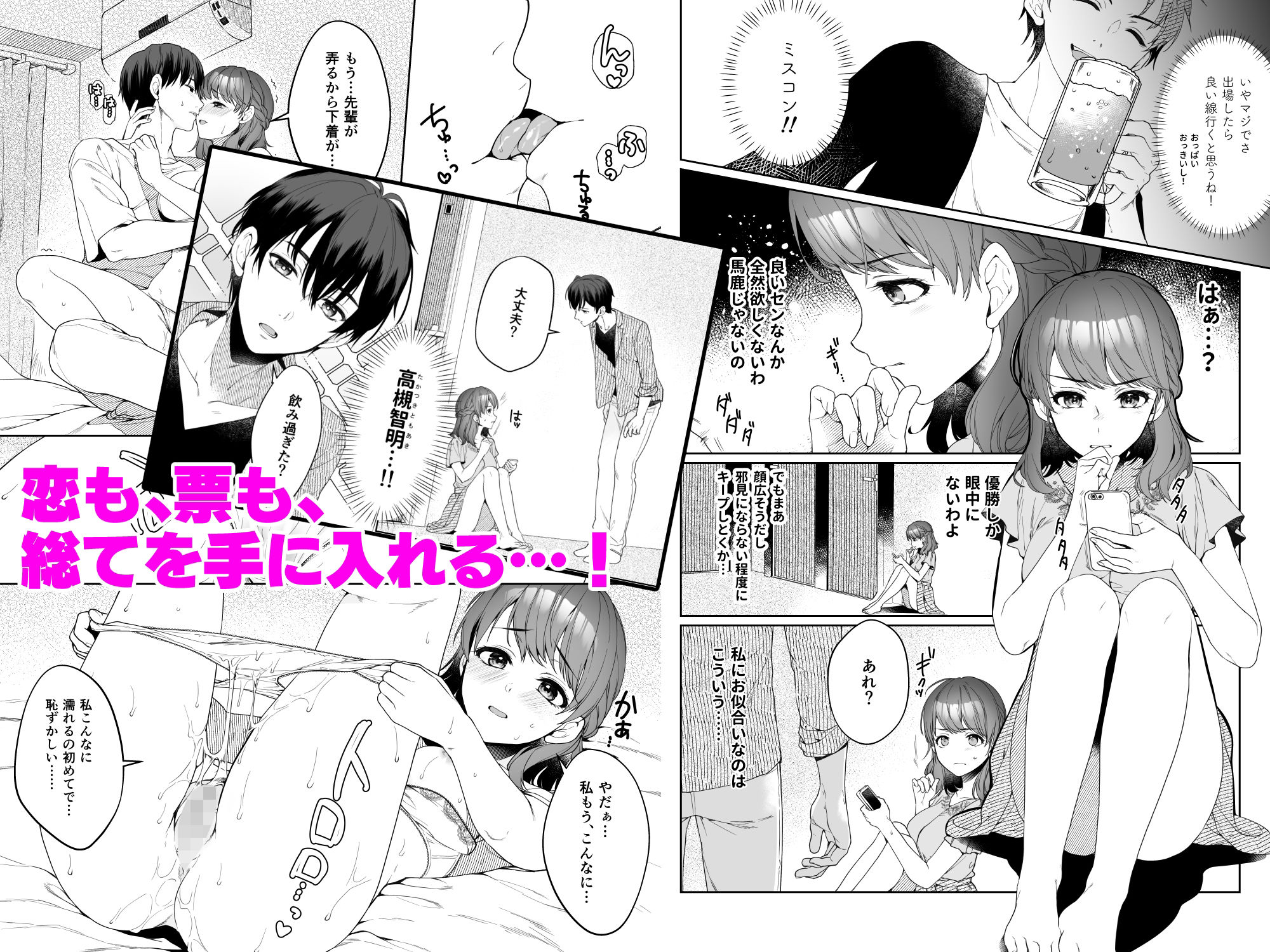 私、アナウンサー志望でした。 サンプル画像2
