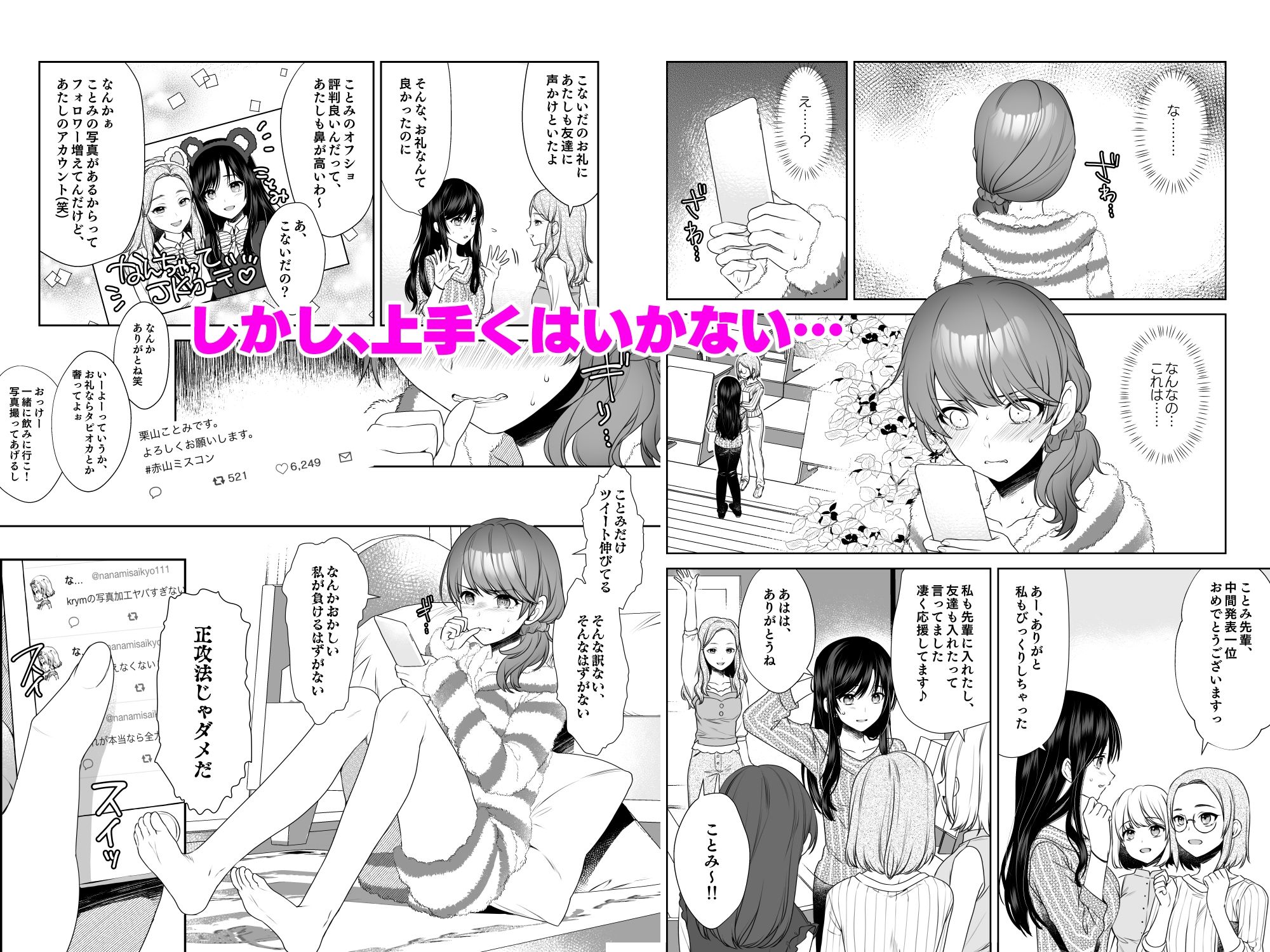 私、アナウンサー志望でした。 サンプル画像3