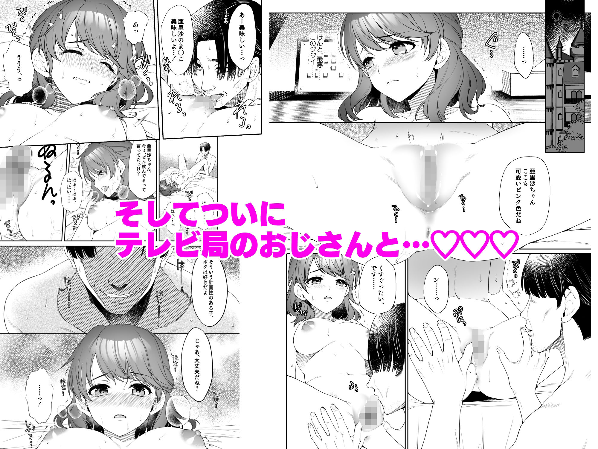 私、アナウンサー志望でした。 サンプル画像5