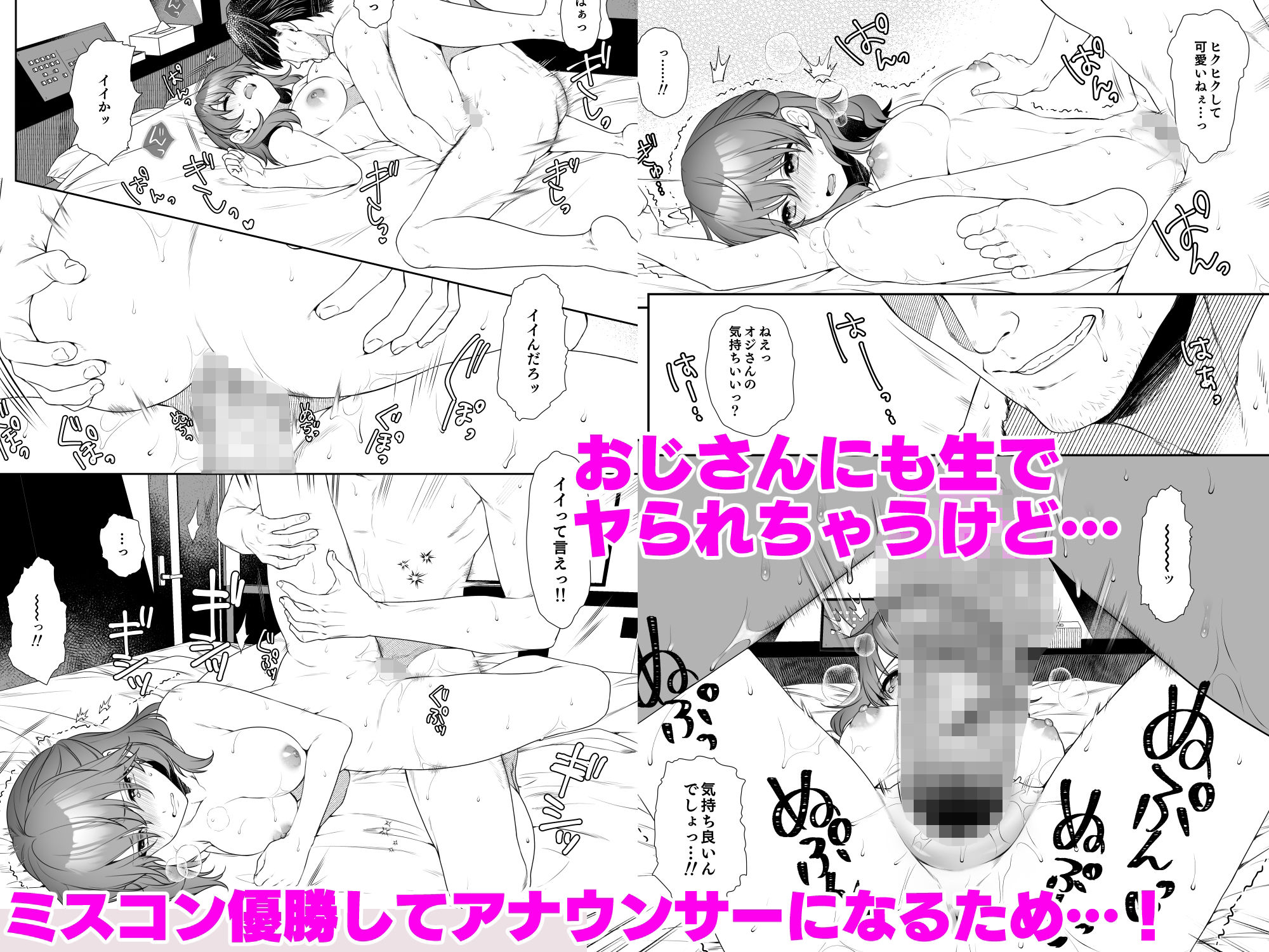 私、アナウンサー志望でした。 サンプル画像6