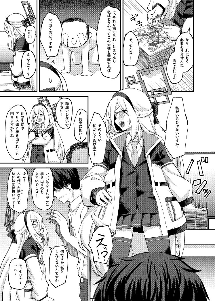 私がいるじゃないですか！ サンプル画像3