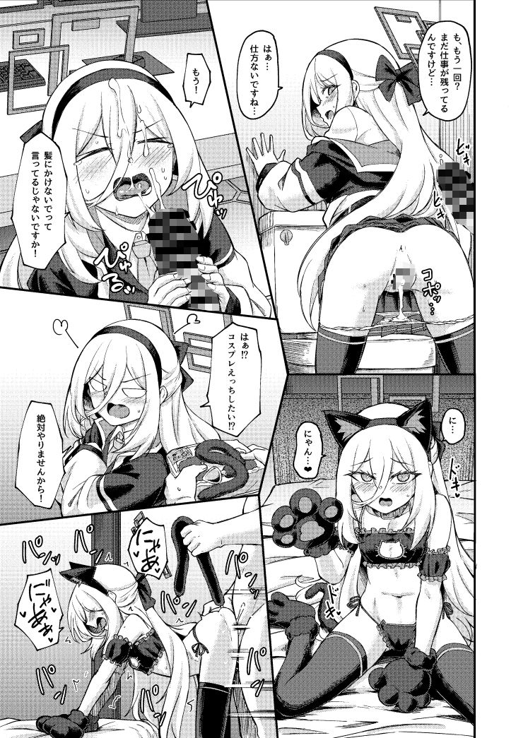 私がいるじゃないですか！ サンプル画像6