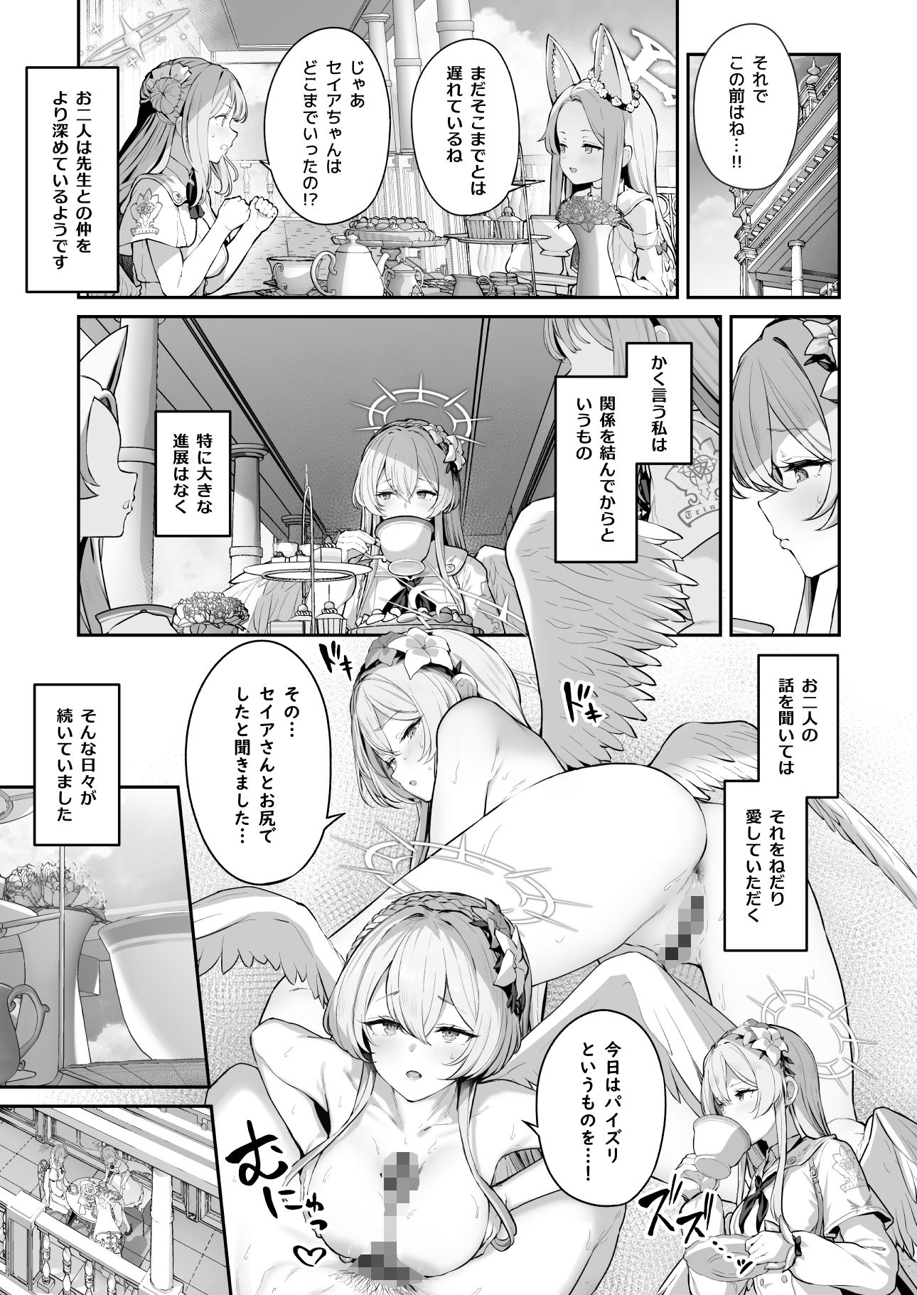私たちの生徒会長がスケベなはずありません！！2 サンプル画像2