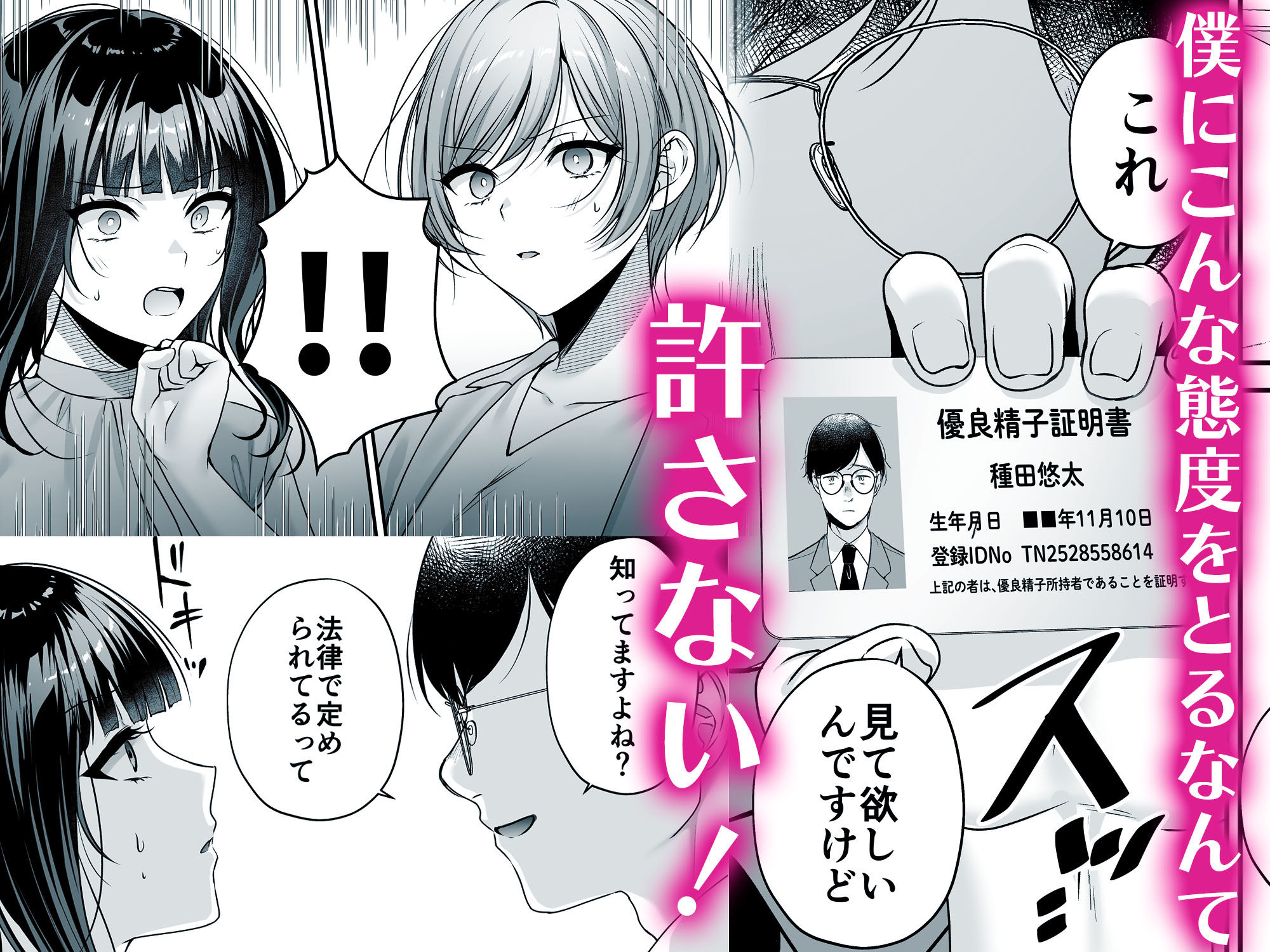 種付ライセンス〜女上司わからせ編〜 サンプル画像4