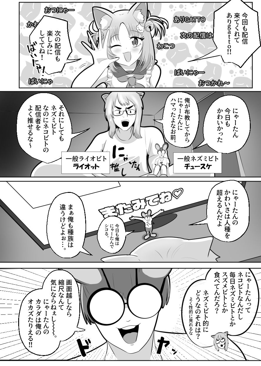 窮鼠、♀ネコと入れ替わる サンプル画像2