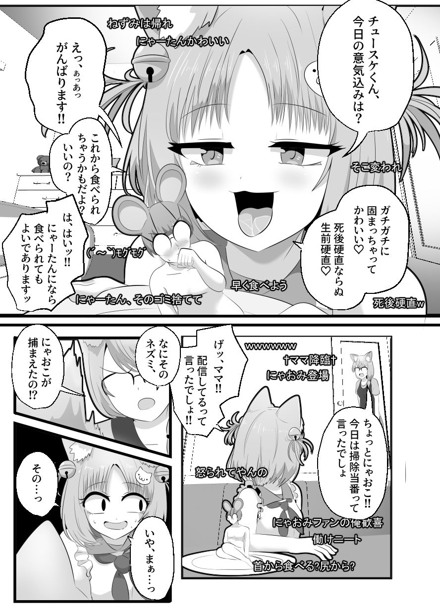 窮鼠、♀ネコと入れ替わる サンプル画像3