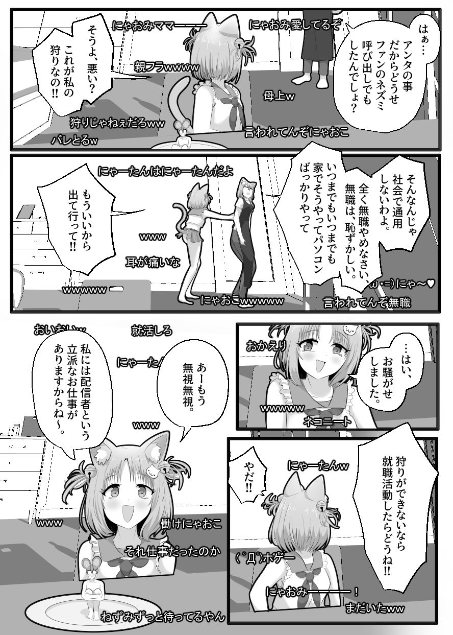 窮鼠、♀ネコと入れ替わる サンプル画像4