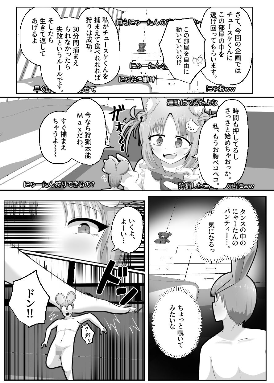 窮鼠、♀ネコと入れ替わる サンプル画像5
