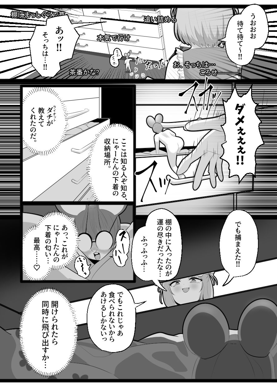 窮鼠、♀ネコと入れ替わる サンプル画像6