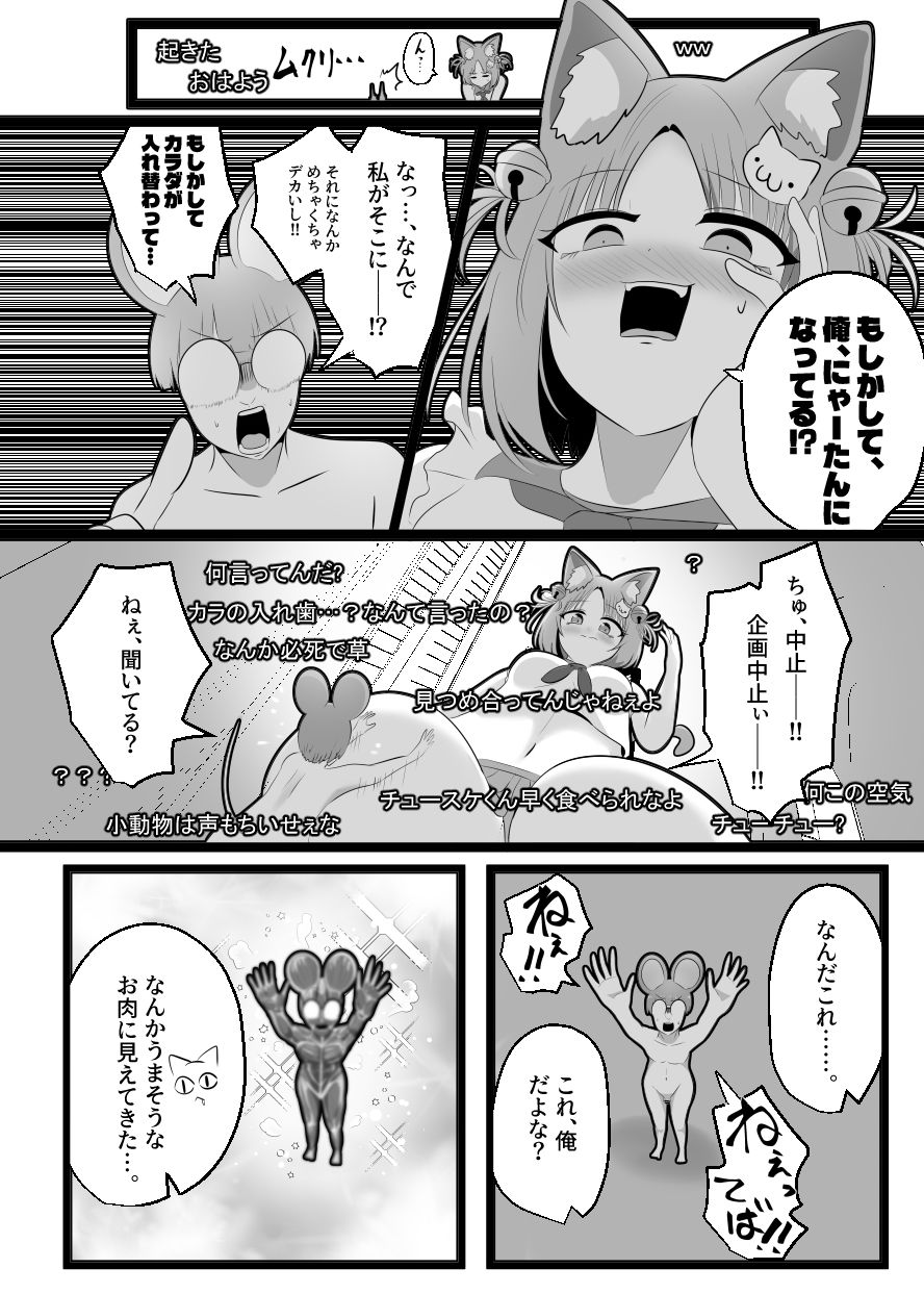 窮鼠、♀ネコと入れ替わる サンプル画像8
