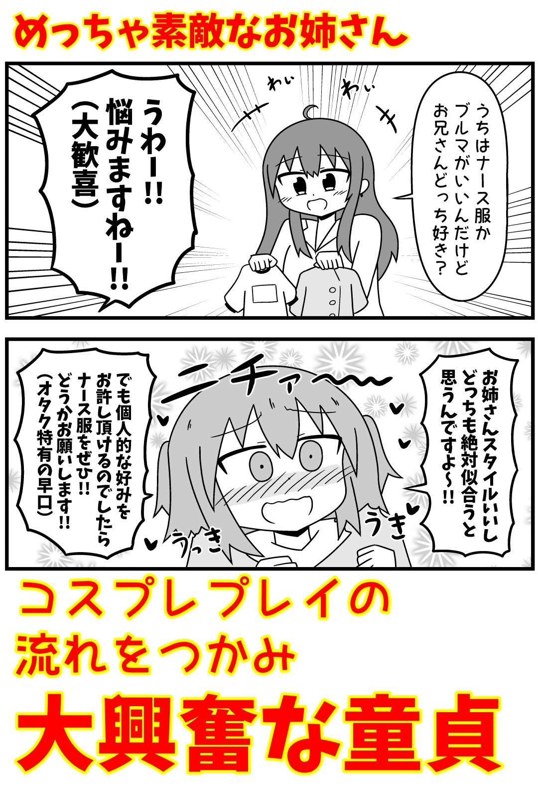 童貞が風俗に行ってコスプレをお願いしたら逆にブルマになった話まとめ本Vol.7 サンプル画像1