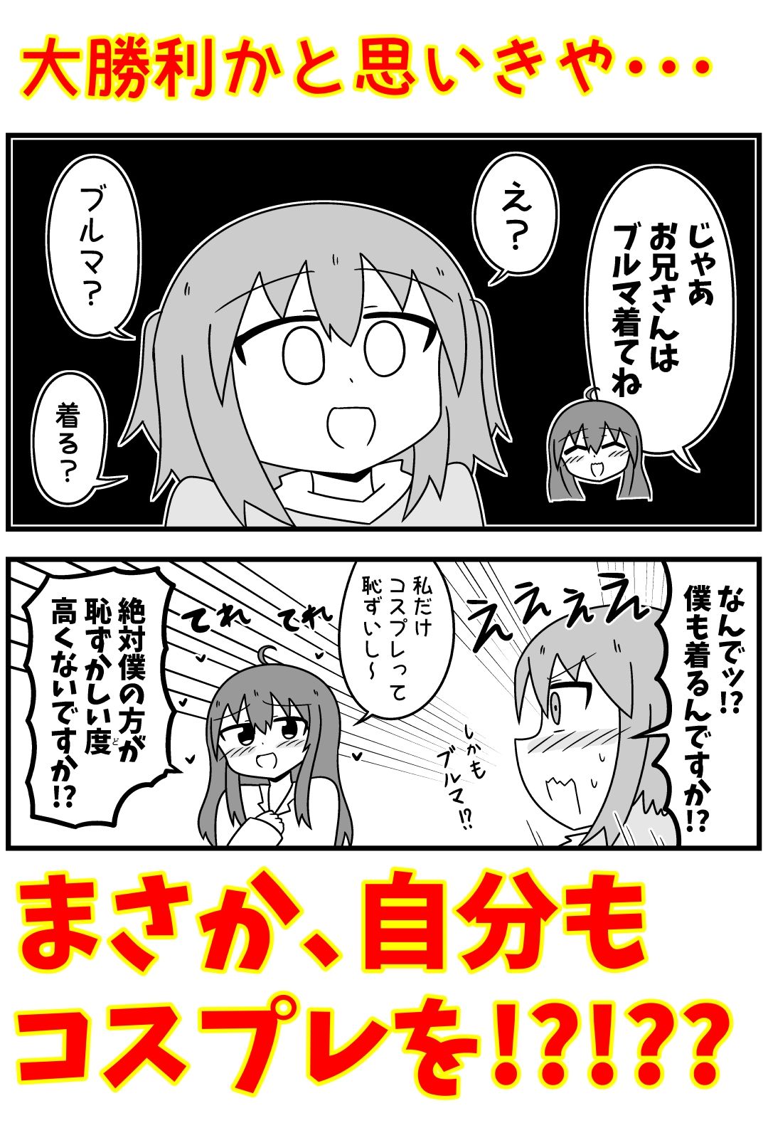 童貞が風俗に行ってコスプレをお願いしたら逆にブルマになった話まとめ本Vol.7 サンプル画像2