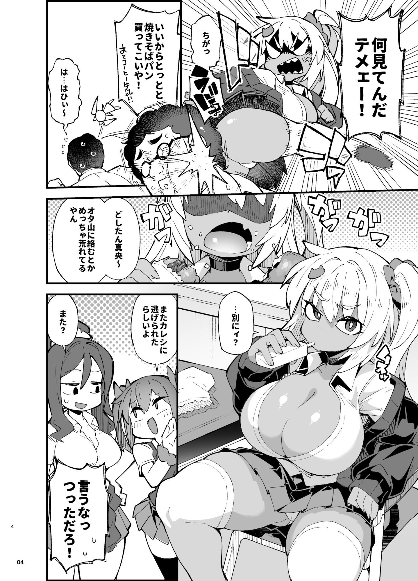粗暴ギャルの「弱み」を握ってコスプレセックスする話 サンプル画像2