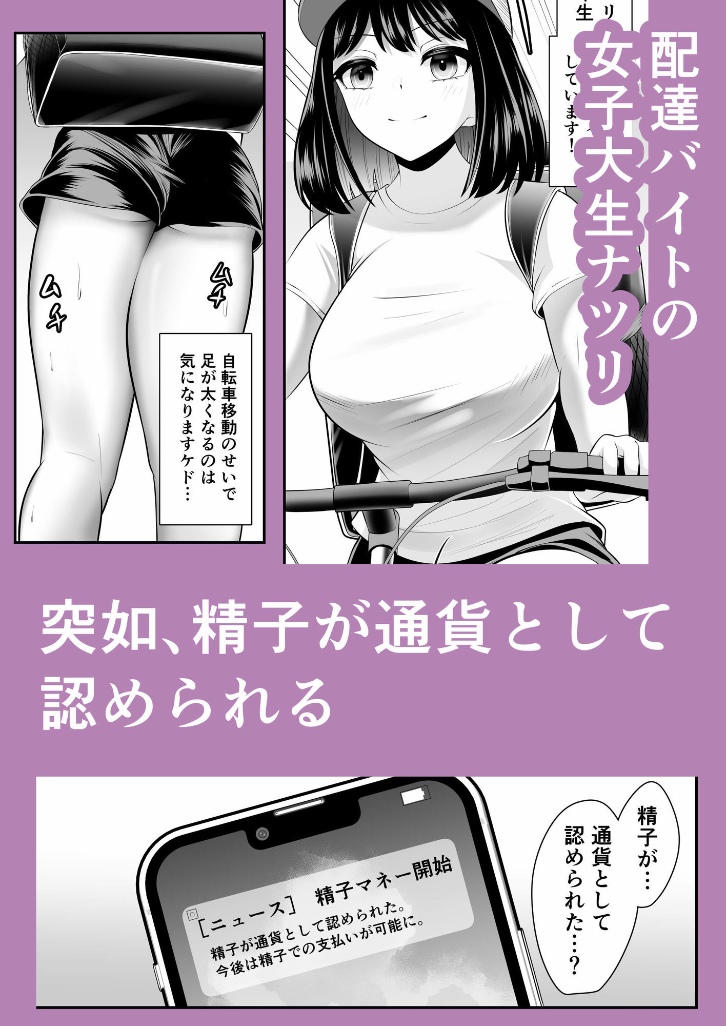 精◯が通貨になった世界  配達ガール編 サンプル画像1