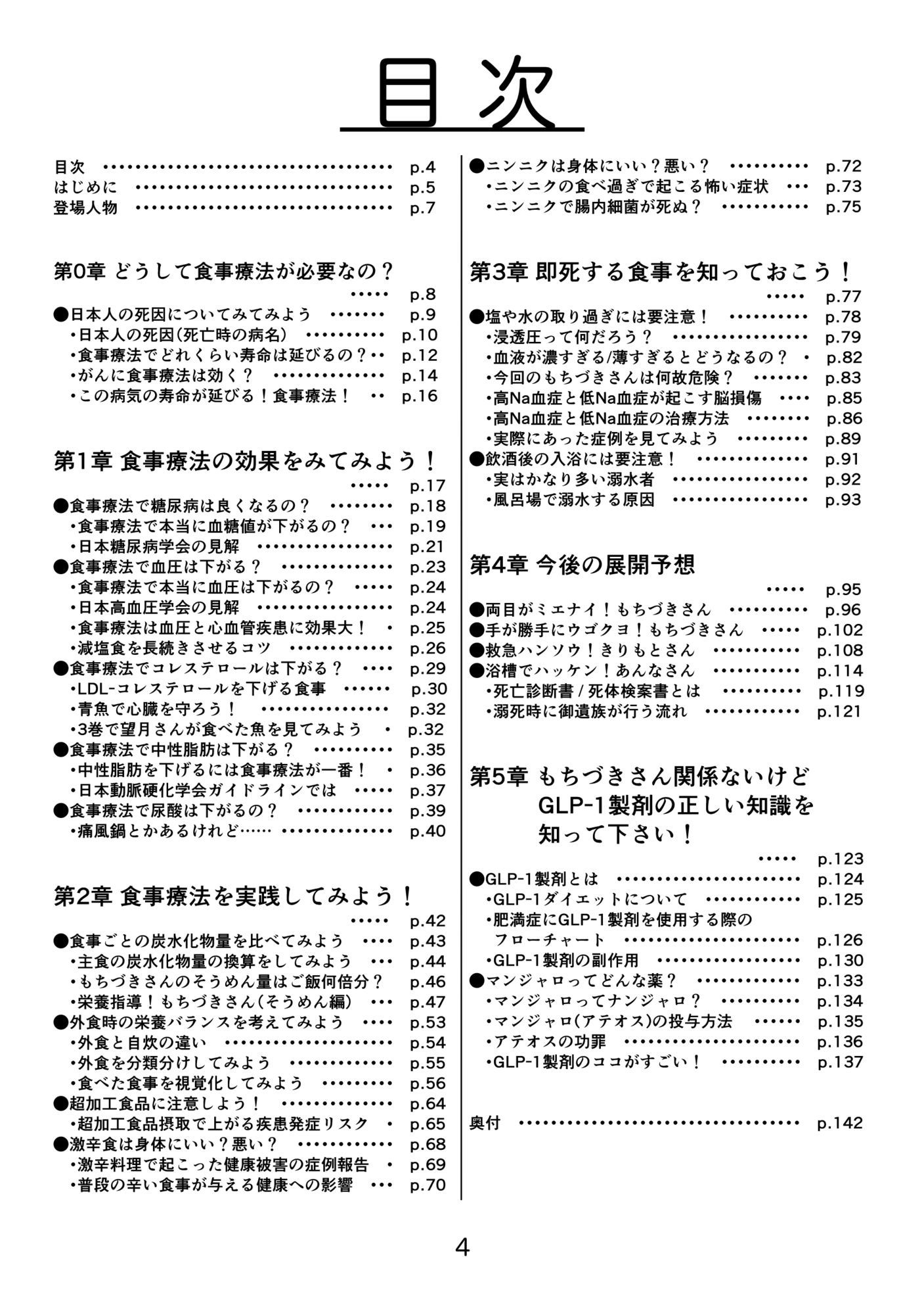 糖尿病専門医がカイセツ！ドカ食いダイスキ！もちづきさん2皿目 サンプル画像3
