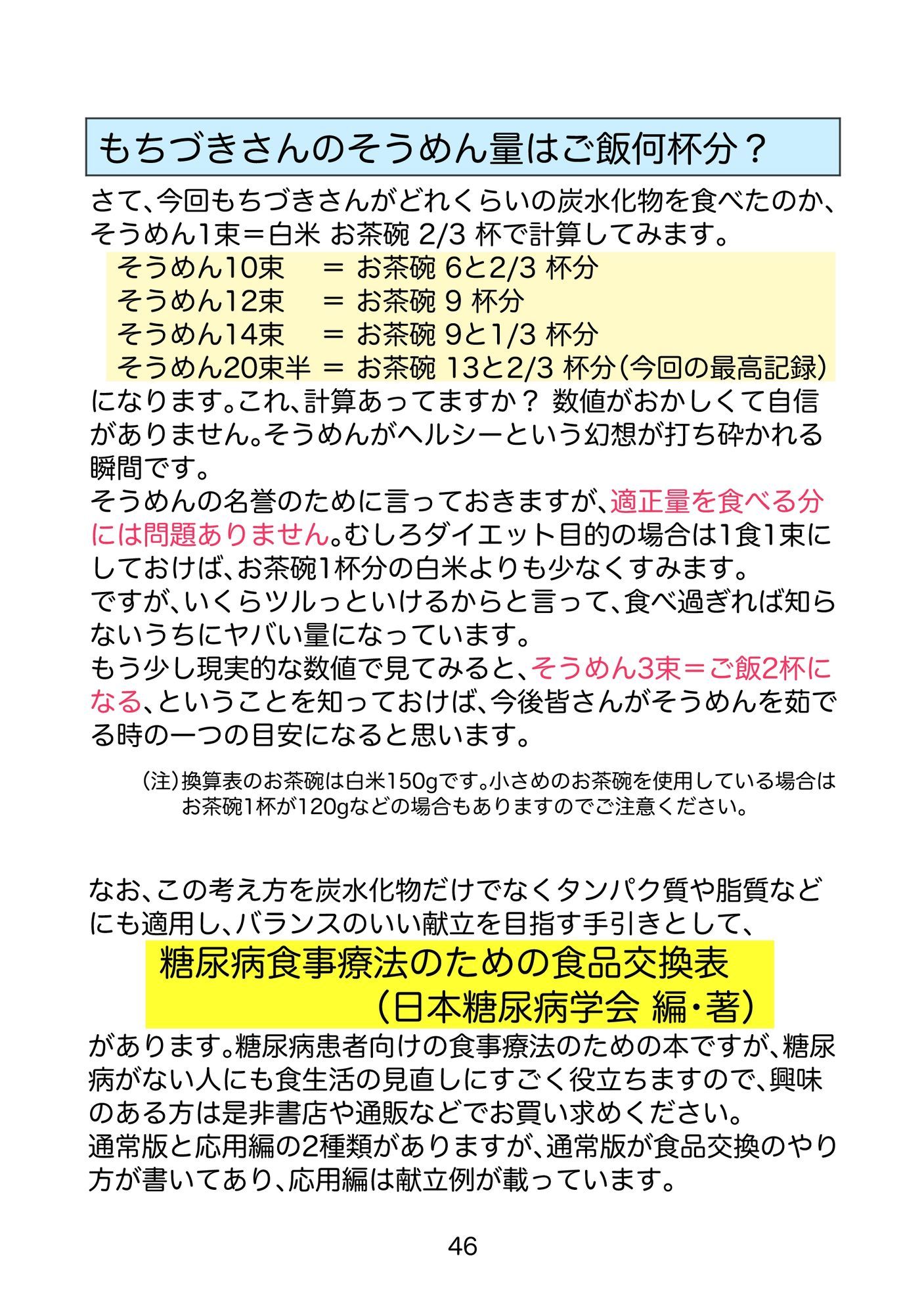 糖尿病専門医がカイセツ！ドカ食いダイスキ！もちづきさん2皿目 サンプル画像5