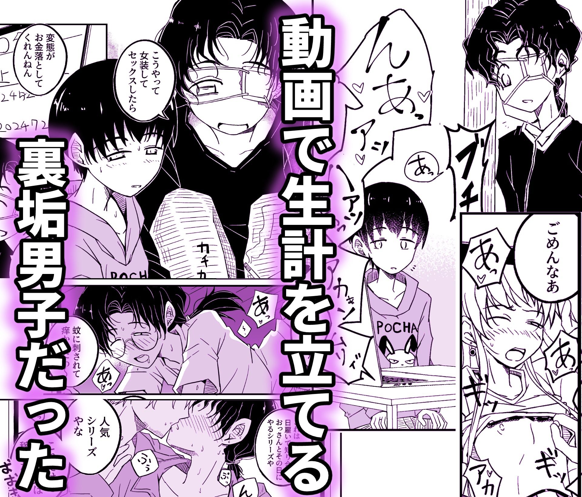 糖眼郷【男性向け創作BL合同本】 サンプル画像2