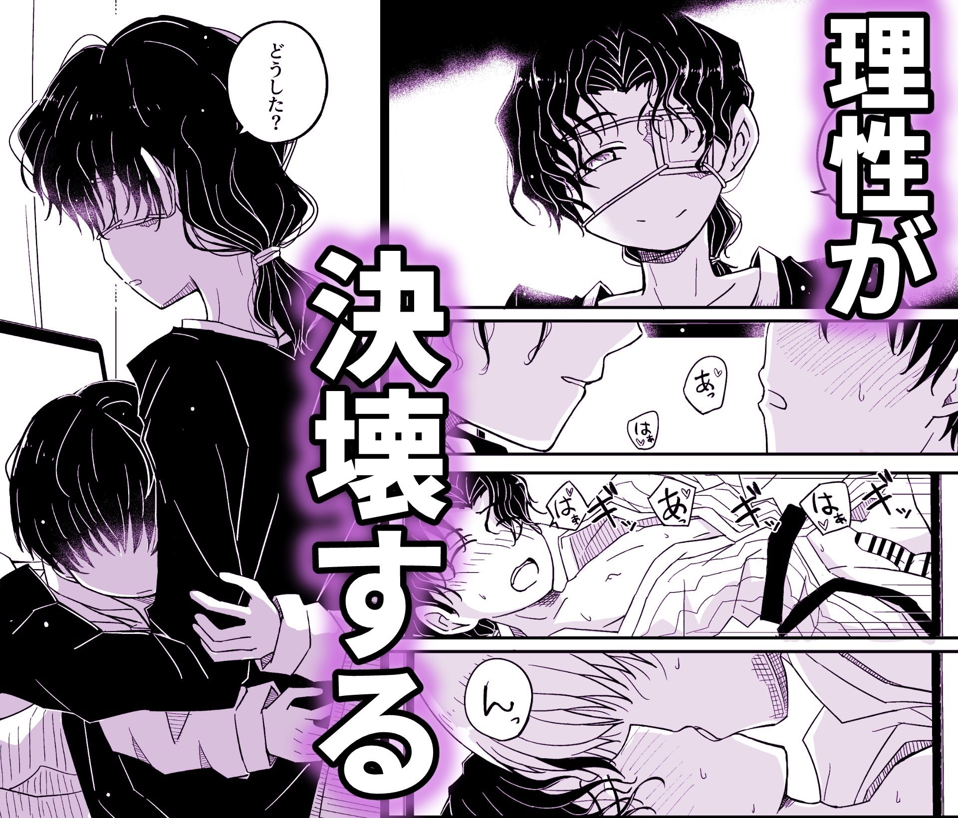 糖眼郷【男性向け創作BL合同本】 サンプル画像5