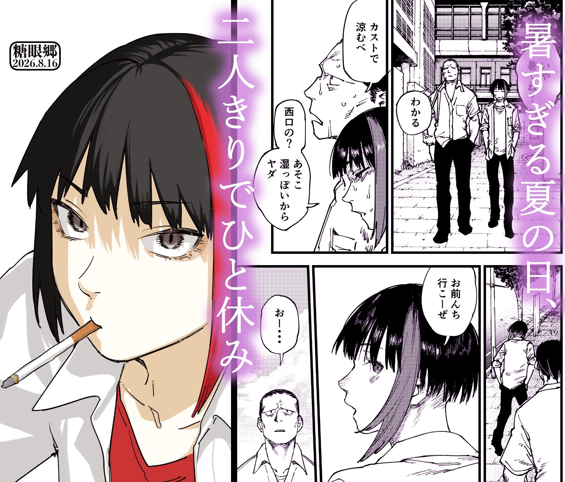 糖眼郷【男性向け創作BL合同本】 サンプル画像7