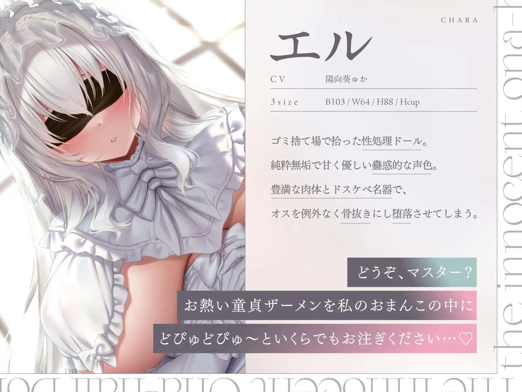純白のオナホ人形。純粋無垢なアルビノ性少女と堕落していく共依存えっち生活。 サンプル画像2