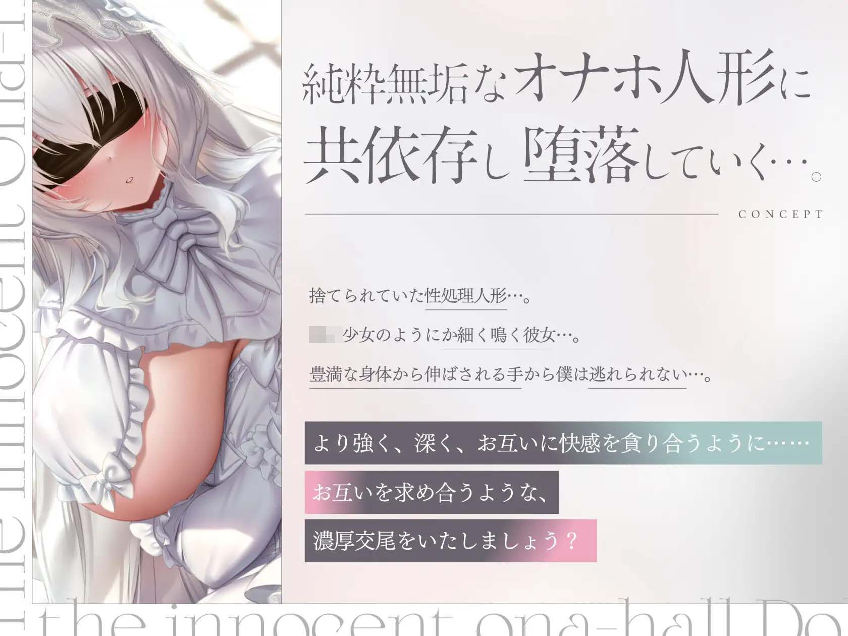 純白のオナホ人形。純粋無垢なアルビノ性少女と堕落していく共依存えっち生活。 サンプル画像3