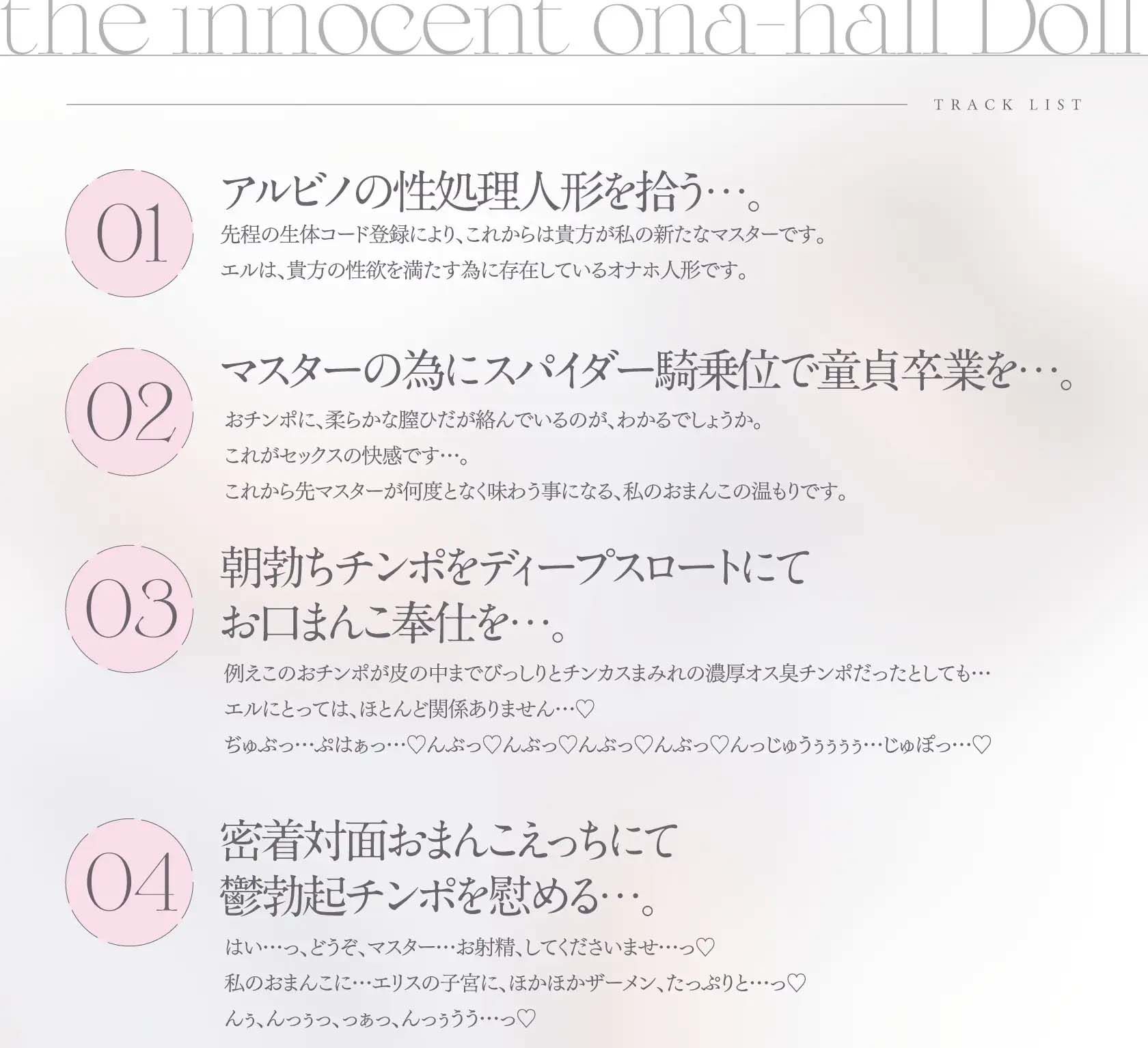 純白のオナホ人形。純粋無垢なアルビノ性少女と堕落していく共依存えっち生活。 サンプル画像4