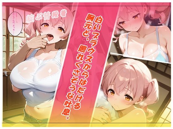 紡ぐ、淫ら夏 サンプル画像2