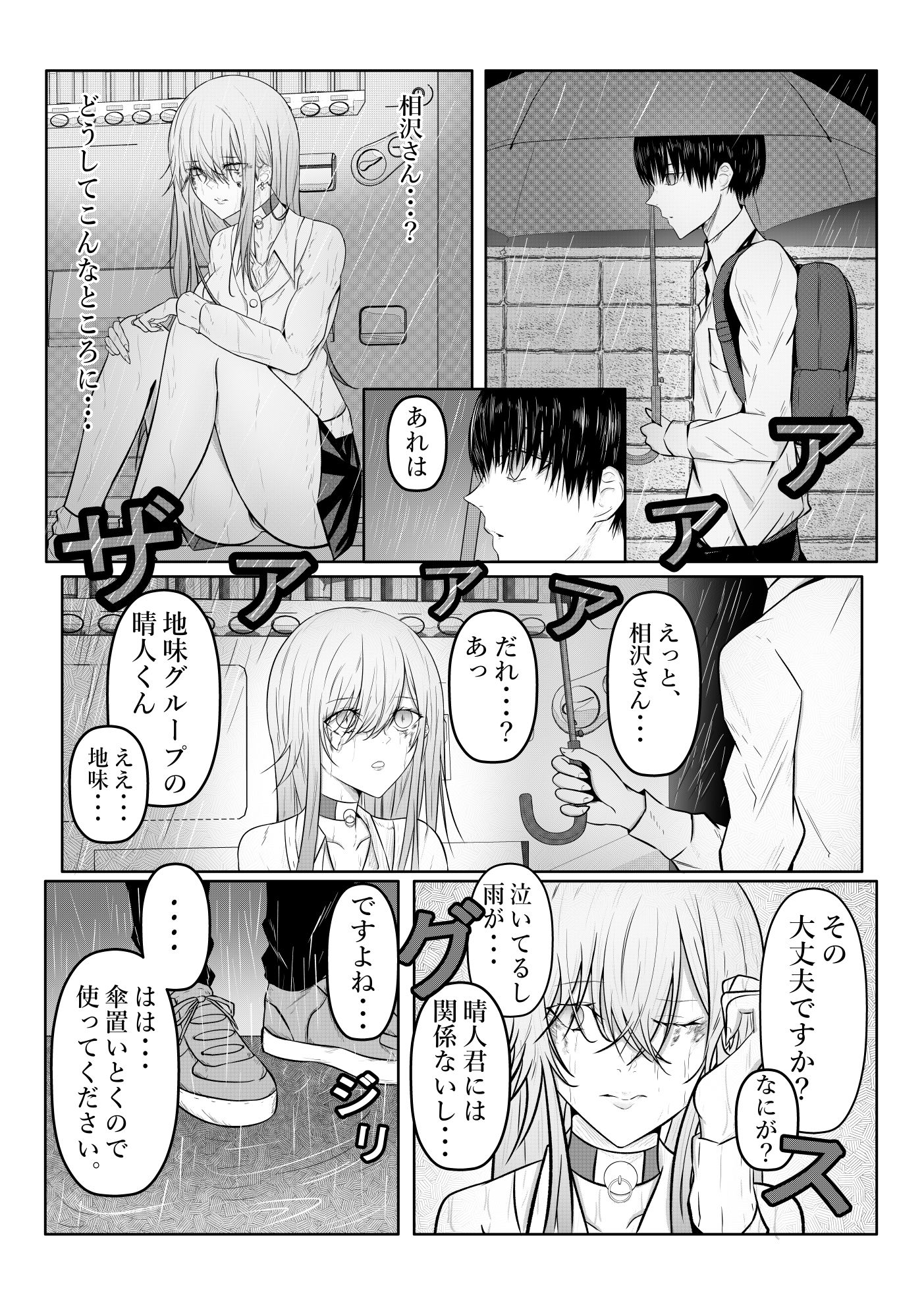 絶望ギャルの瞳に光が戻るまで。ーー傷ついた君を、俺が一番の笑顔にする救済記録。 サンプル画像2