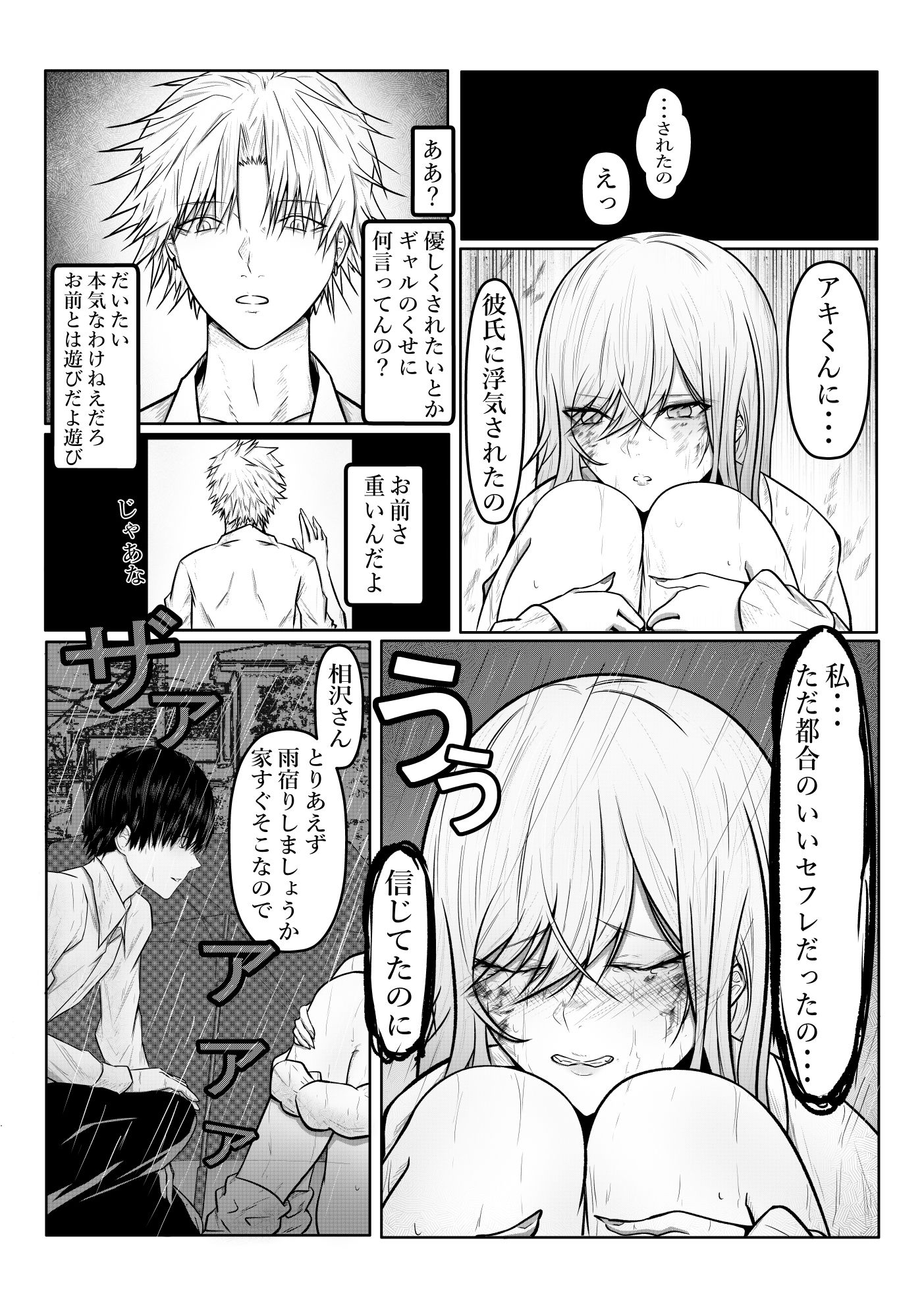 絶望ギャルの瞳に光が戻るまで。ーー傷ついた君を、俺が一番の笑顔にする救済記録。 サンプル画像3