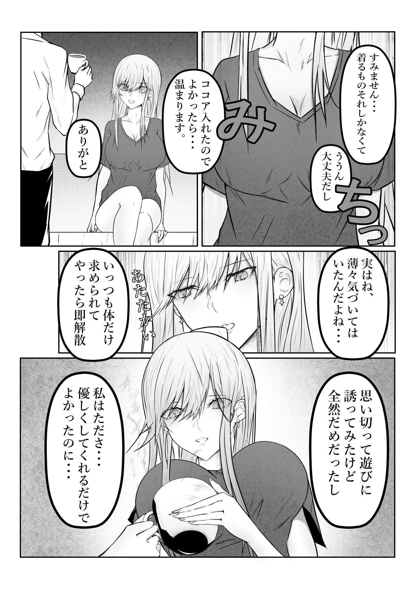 絶望ギャルの瞳に光が戻るまで。ーー傷ついた君を、俺が一番の笑顔にする救済記録。 サンプル画像4