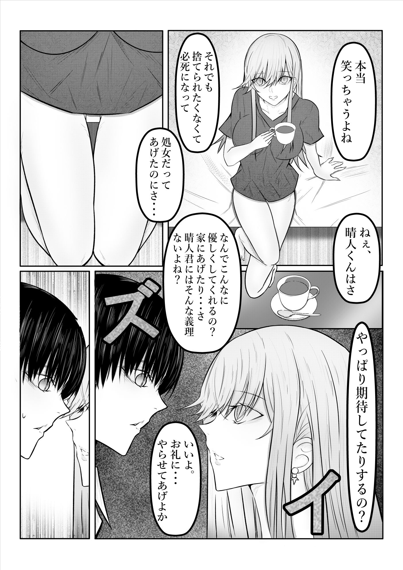 絶望ギャルの瞳に光が戻るまで。ーー傷ついた君を、俺が一番の笑顔にする救済記録。 サンプル画像5