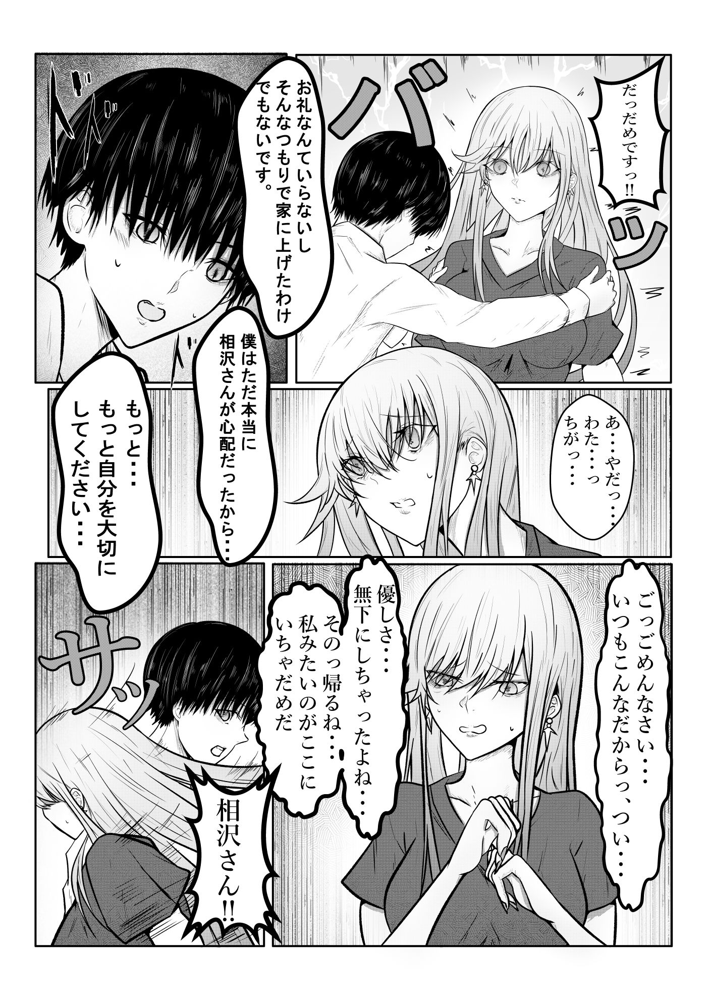 絶望ギャルの瞳に光が戻るまで。ーー傷ついた君を、俺が一番の笑顔にする救済記録。 サンプル画像6