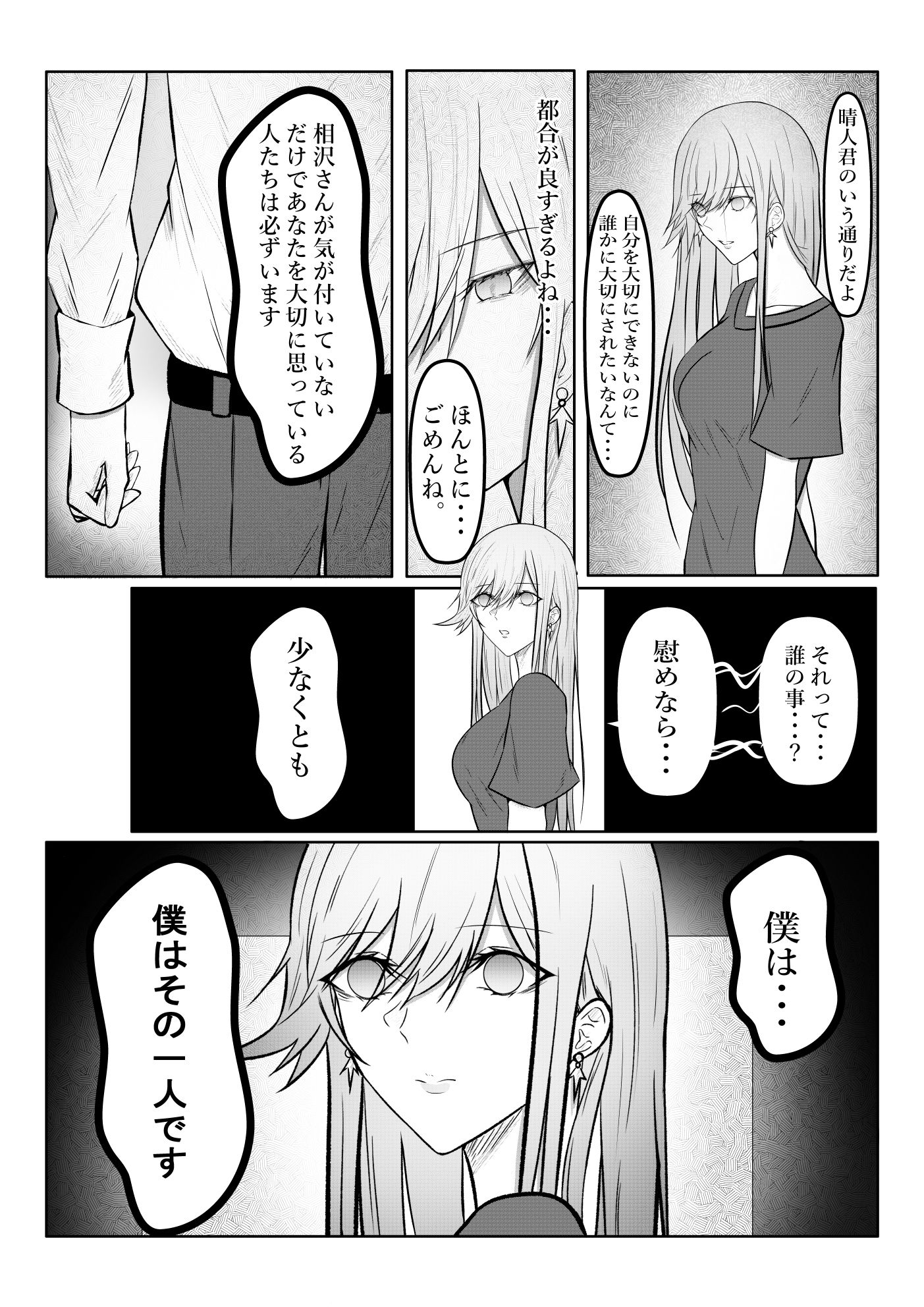 絶望ギャルの瞳に光が戻るまで。ーー傷ついた君を、俺が一番の笑顔にする救済記録。 サンプル画像7