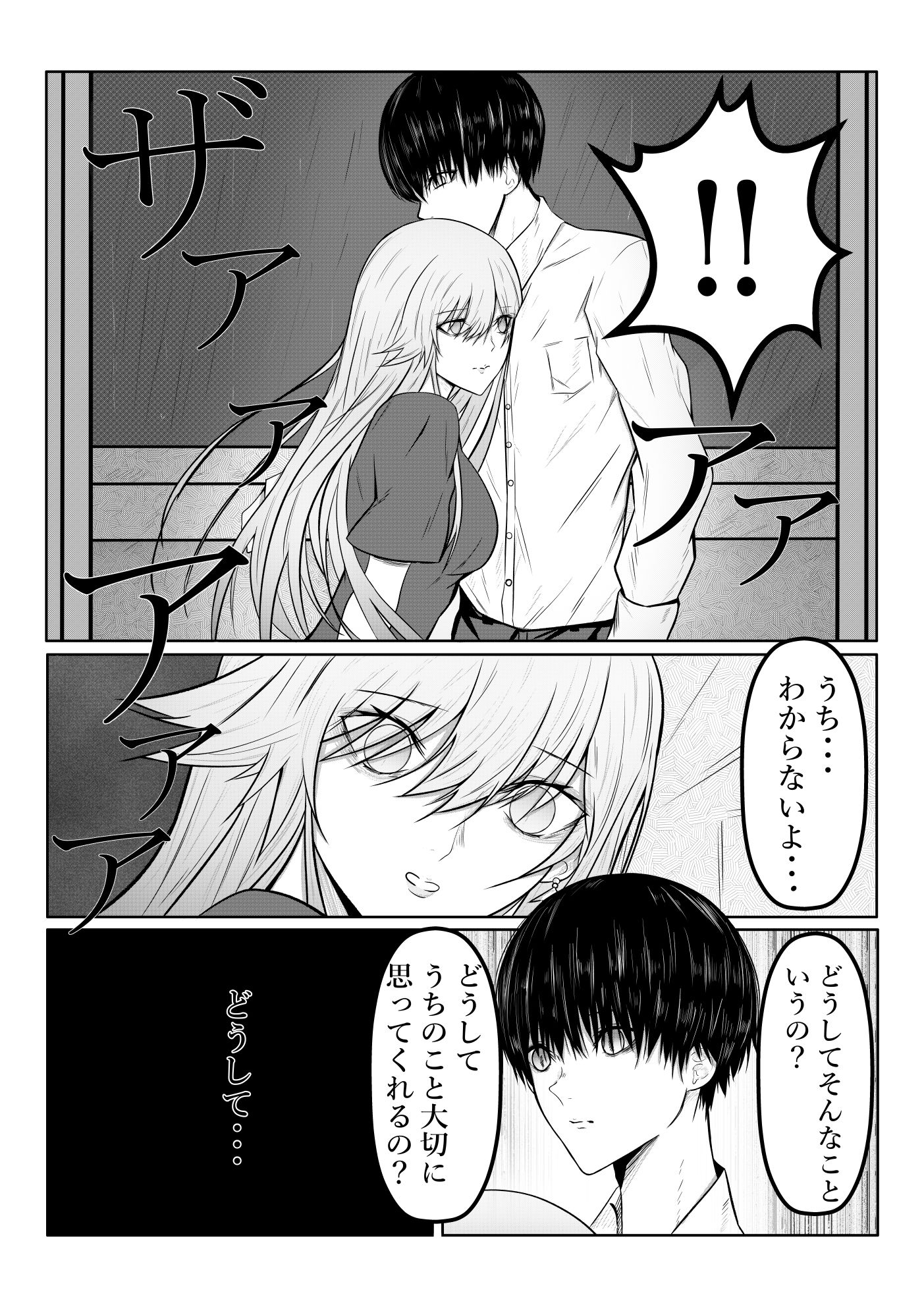 絶望ギャルの瞳に光が戻るまで。ーー傷ついた君を、俺が一番の笑顔にする救済記録。 サンプル画像8