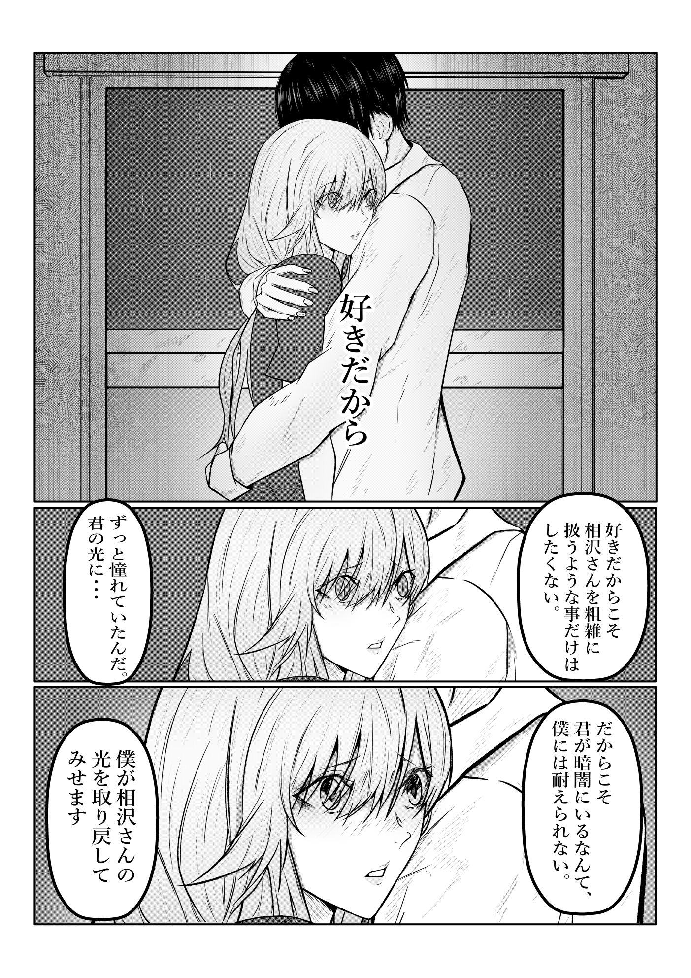 絶望ギャルの瞳に光が戻るまで。ーー傷ついた君を、俺が一番の笑顔にする救済記録。 サンプル画像9