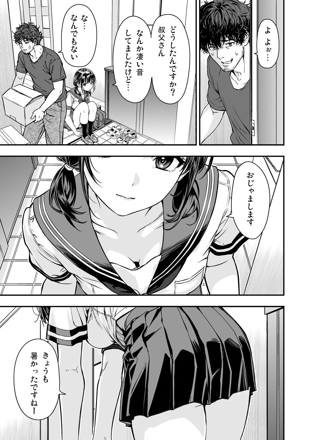 続・敬語の抜けない従順な姪にえっちないたずら サンプル画像2