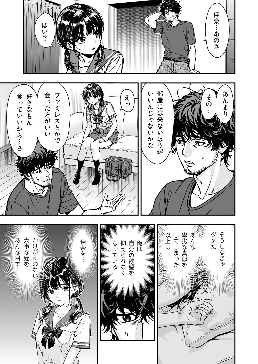 続・敬語の抜けない従順な姪にえっちないたずら サンプル画像4