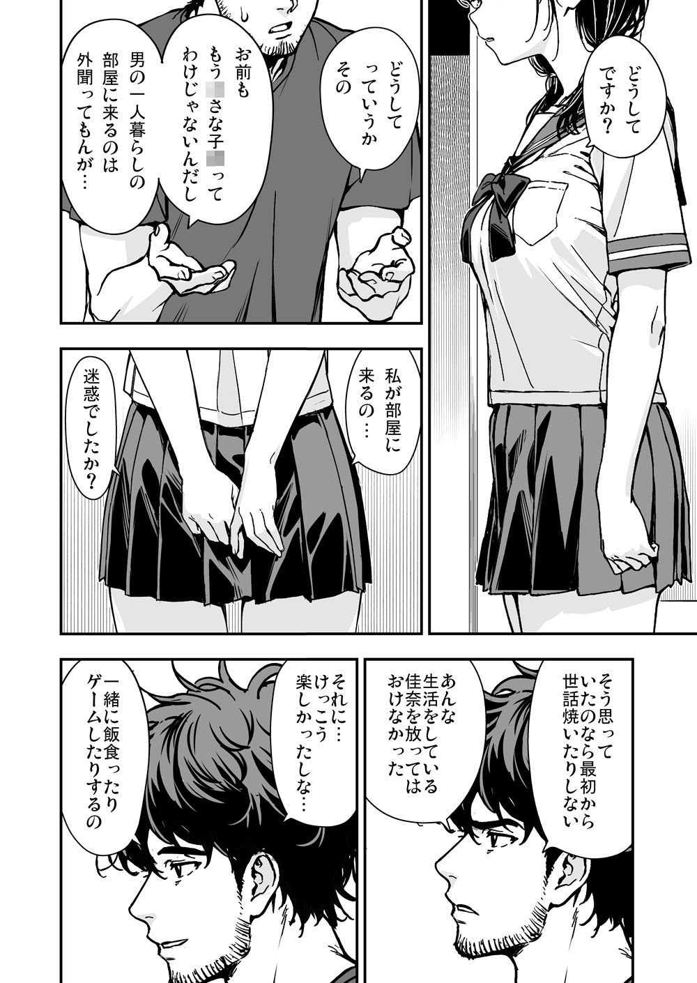 続・敬語の抜けない従順な姪にえっちないたずら サンプル画像5