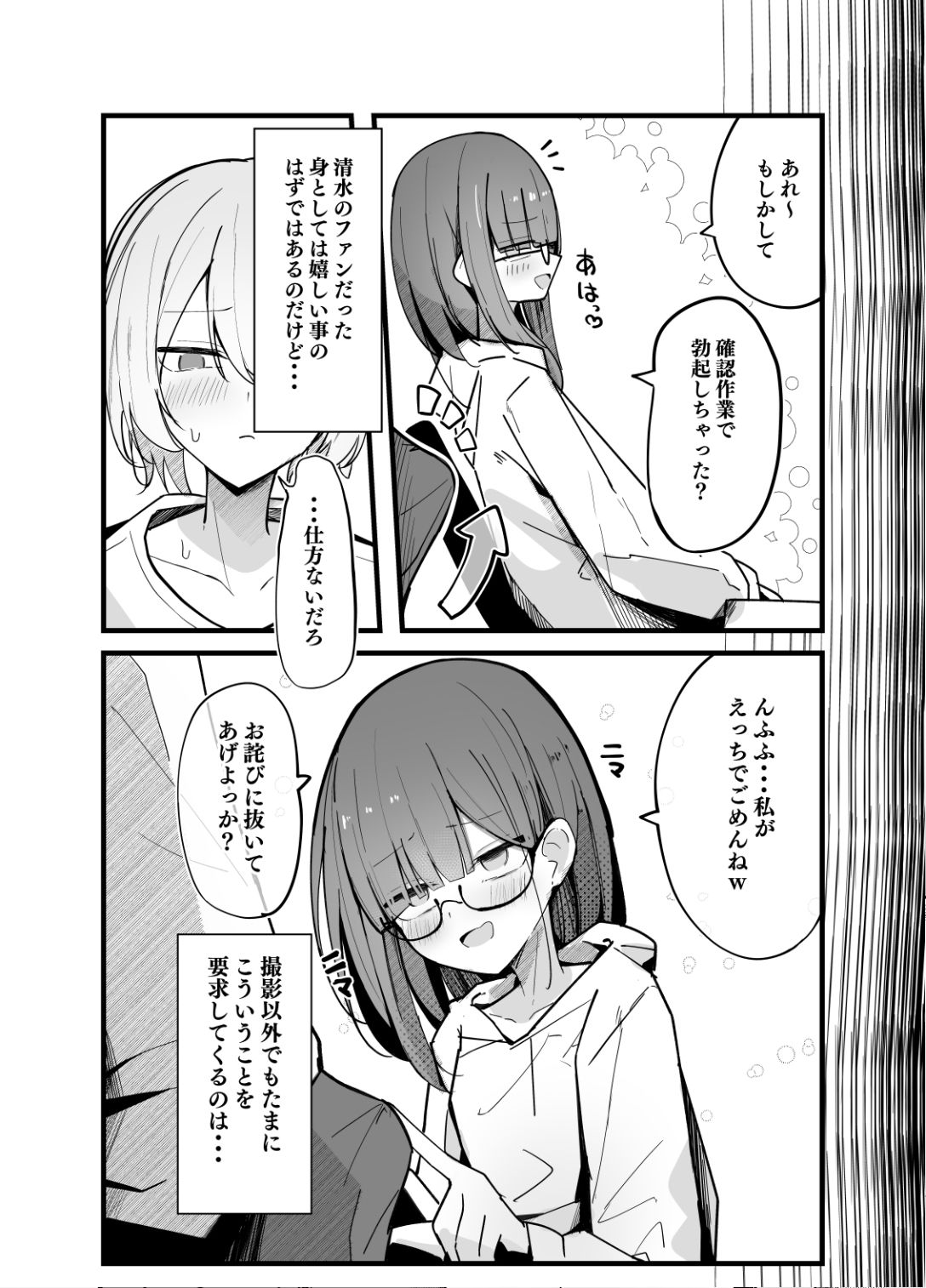 続・裏アカ男の娘と同居人の俺 サンプル画像6