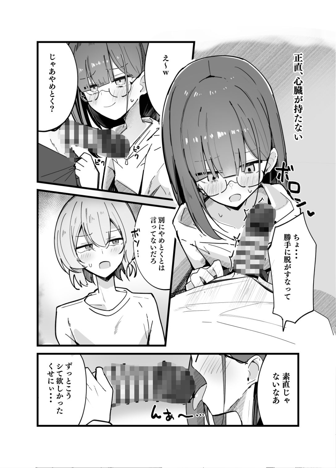 続・裏アカ男の娘と同居人の俺 サンプル画像7