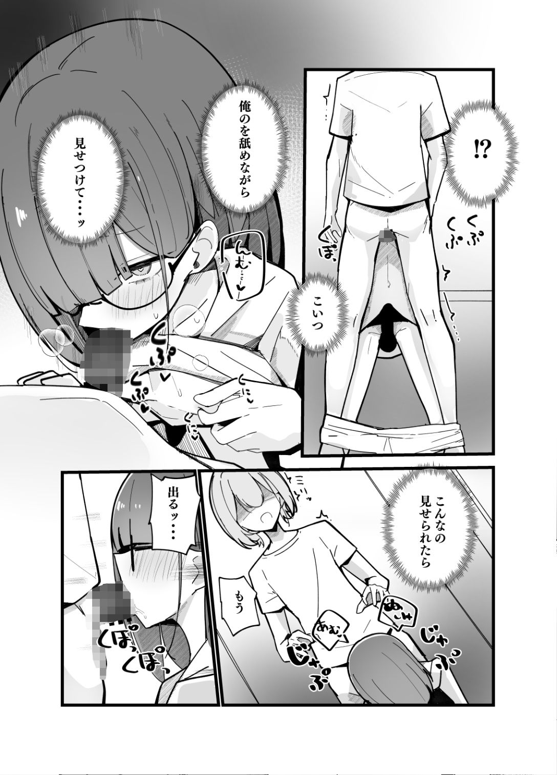 続・裏アカ男の娘と同居人の俺 サンプル画像9