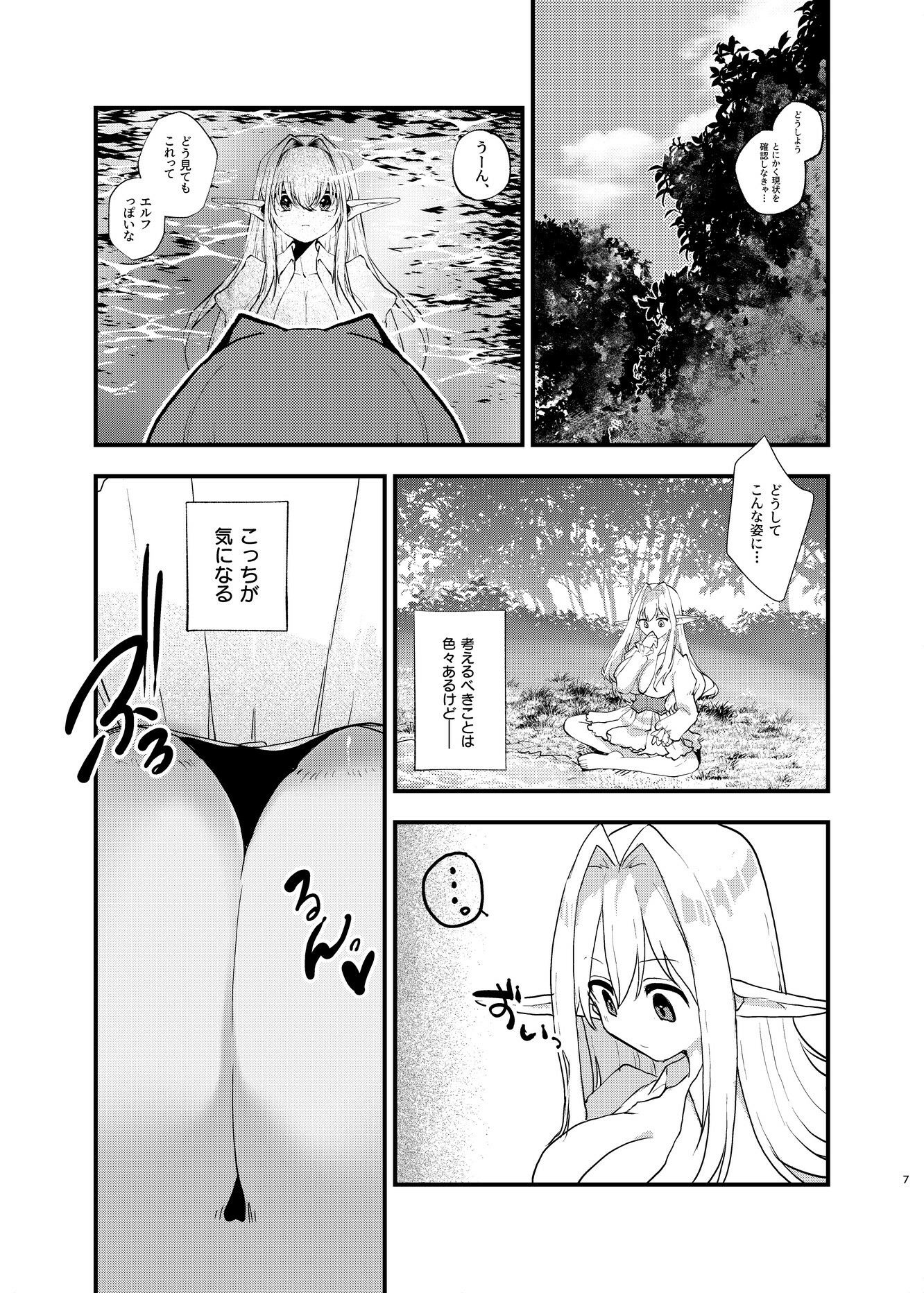 美少女エルフになったので楽しく生きていく サンプル画像2