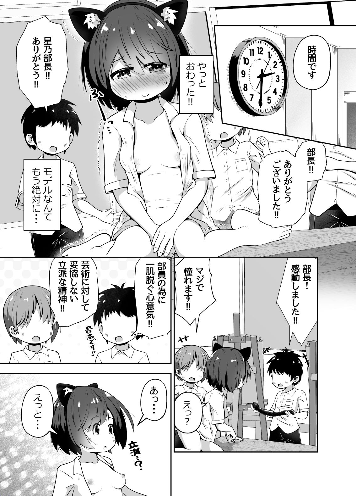 美術部の部長ちゃん  部員たちのお願いで無限アクメ全裸モデルになる サンプル画像3