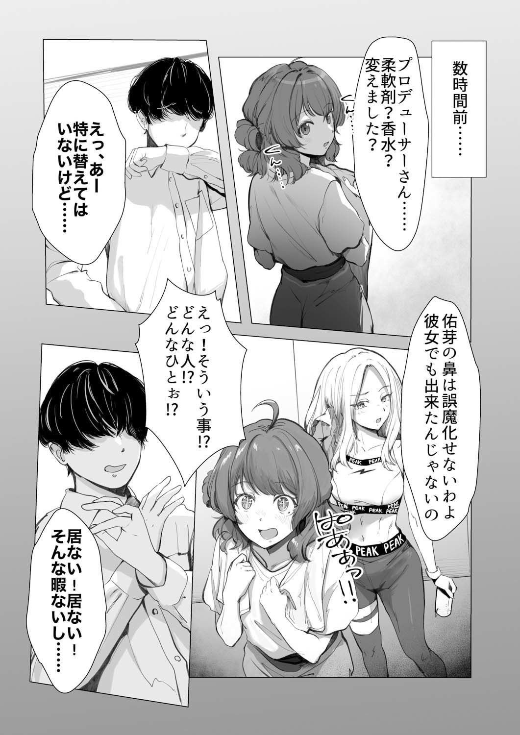 美鈴にマーキングされる話 サンプル画像1
