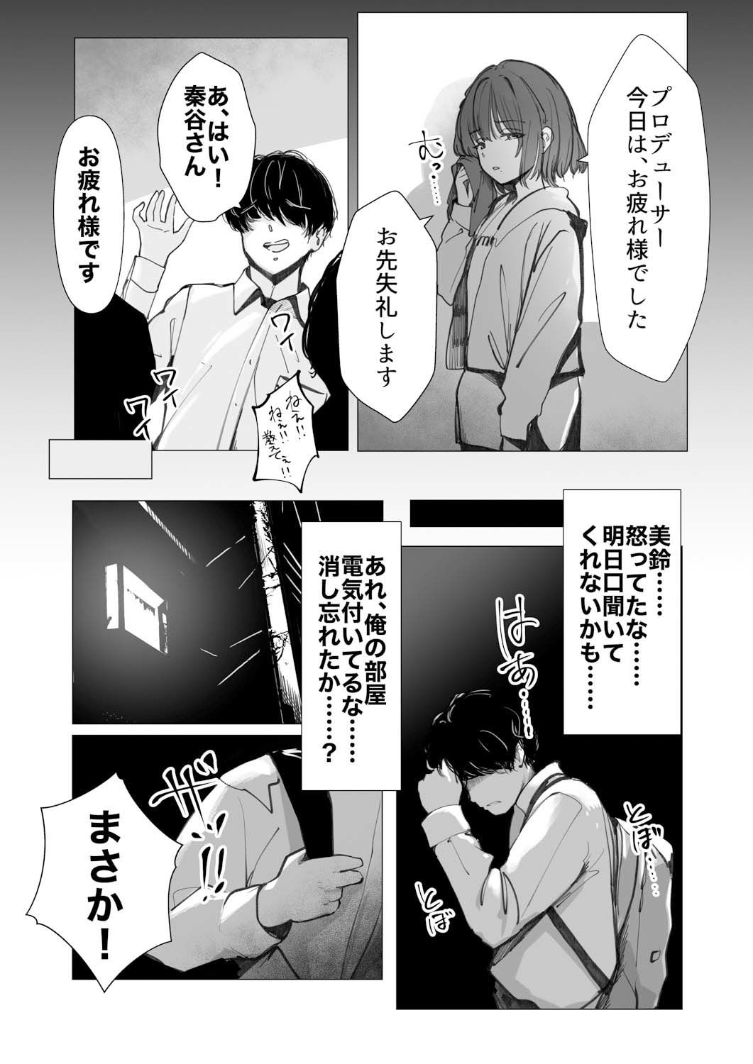 美鈴にマーキングされる話 サンプル画像2
