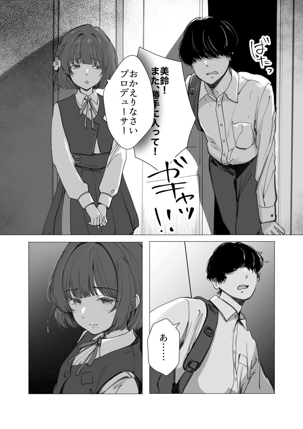 美鈴にマーキングされる話 サンプル画像3