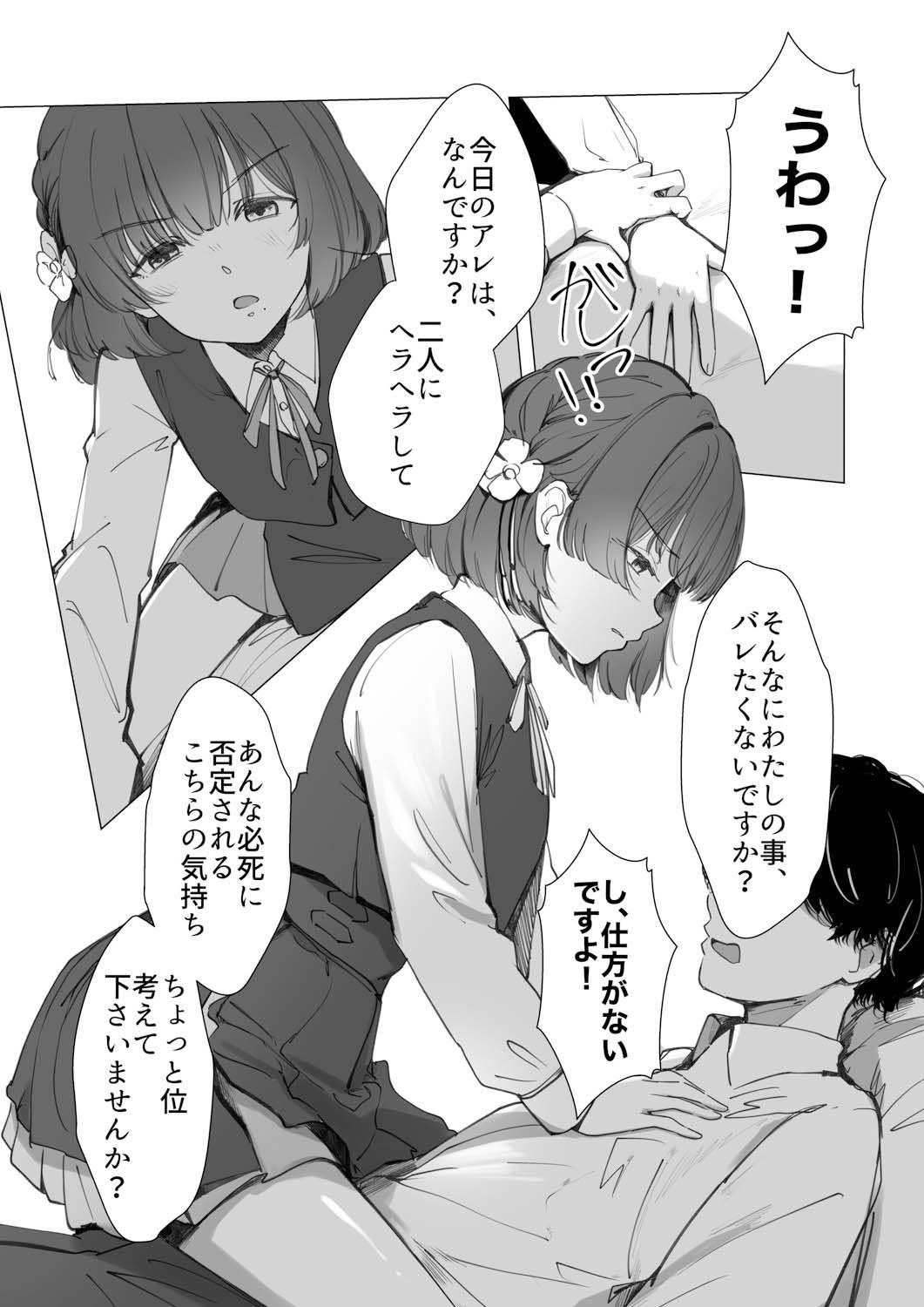 美鈴にマーキングされる話 サンプル画像4