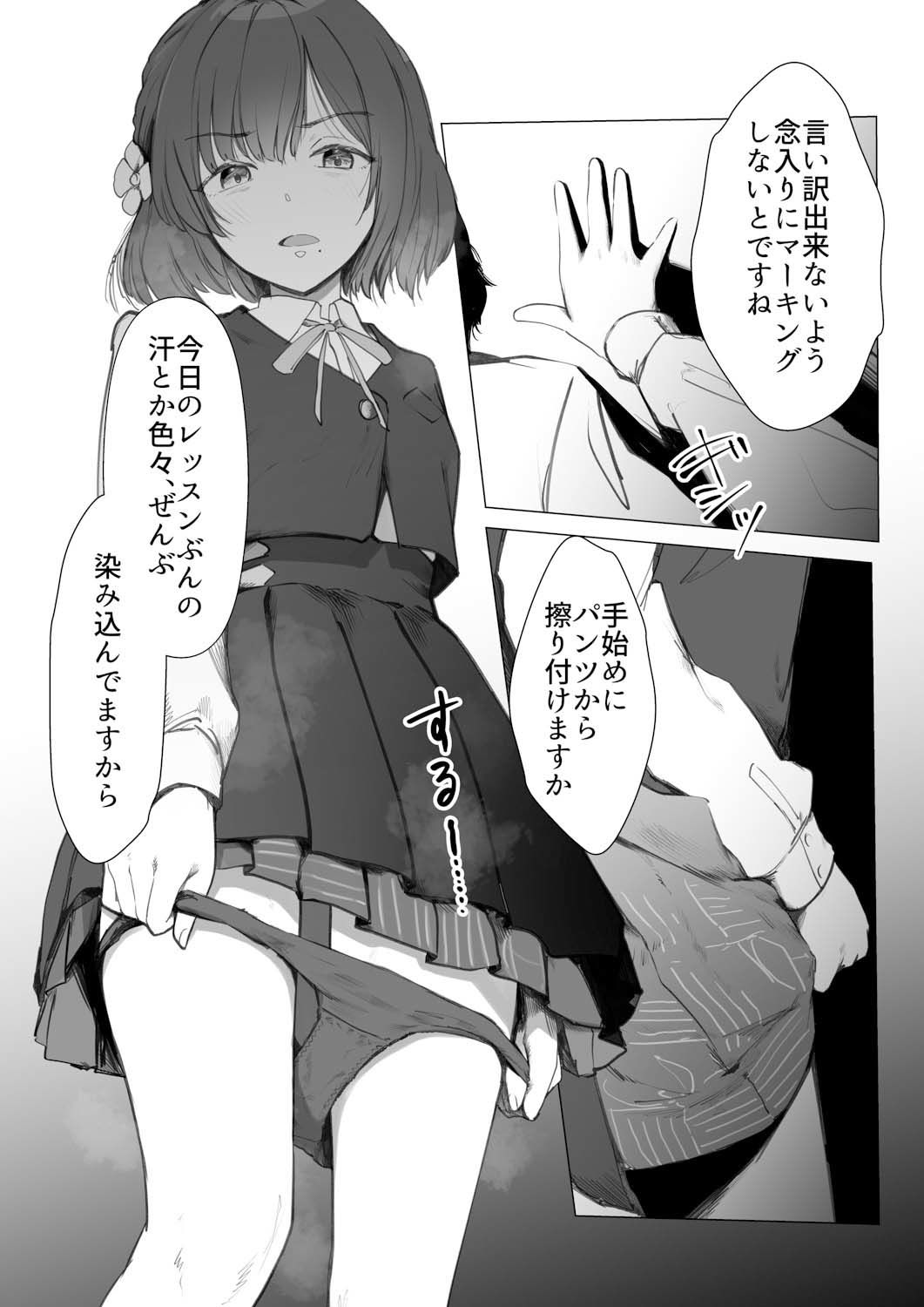 美鈴にマーキングされる話 サンプル画像5