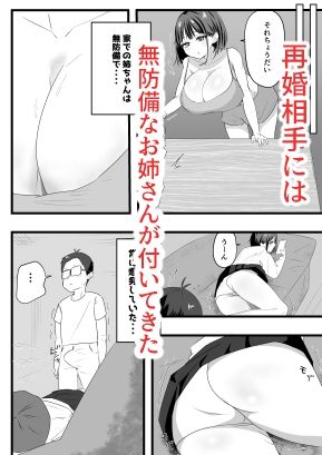 義姉ちゃんほんとに挿入れていいの？ サンプル画像2